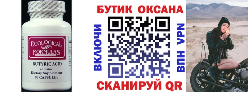 БУТИРАТ BDO  Ейск 