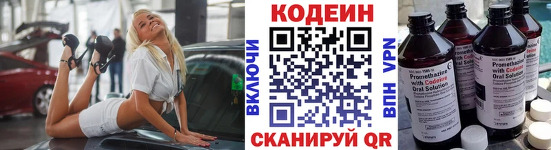 купить наркотик Ейск Codein Purple Drank